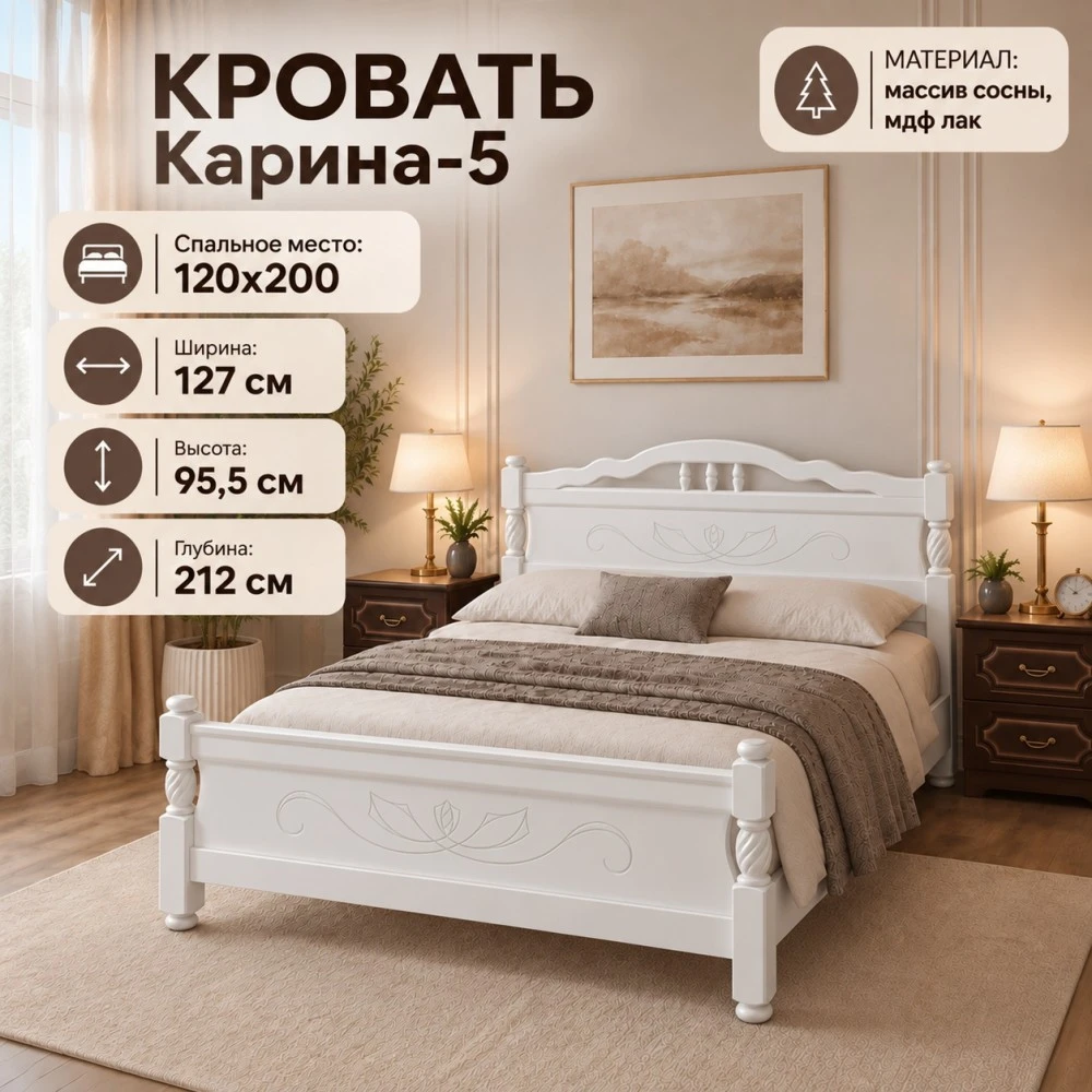 Кровать "Карина-5" 1,2м Белый КВ